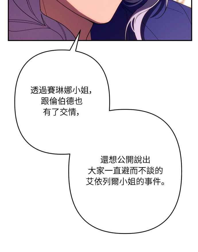 《魅惑北方公爵》第63话 第42页