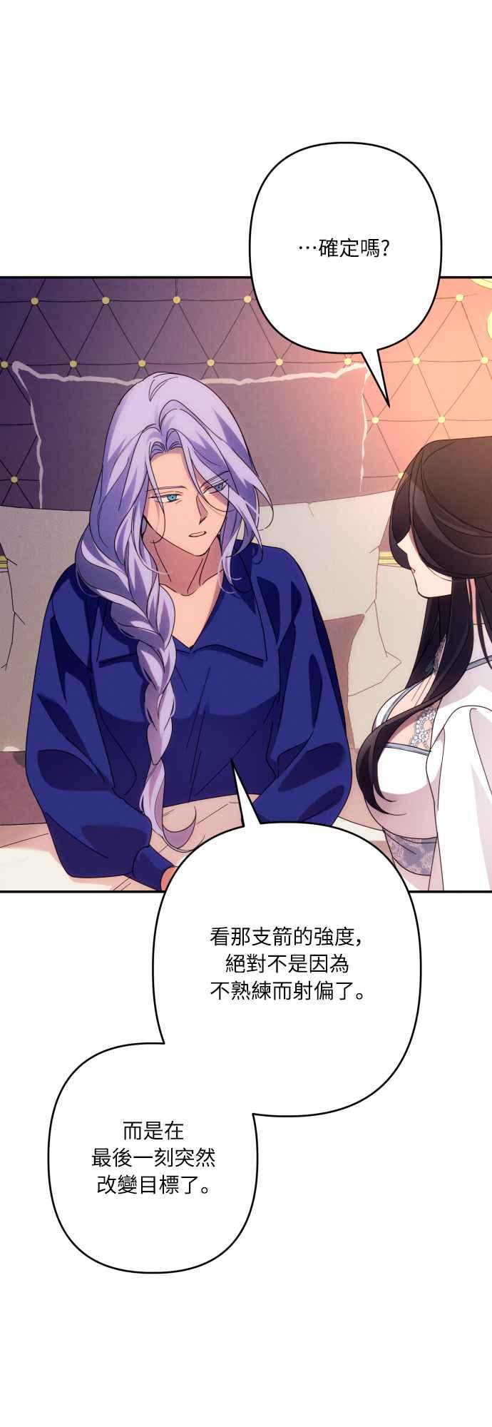 《魅惑北方公爵》第63话 第27页