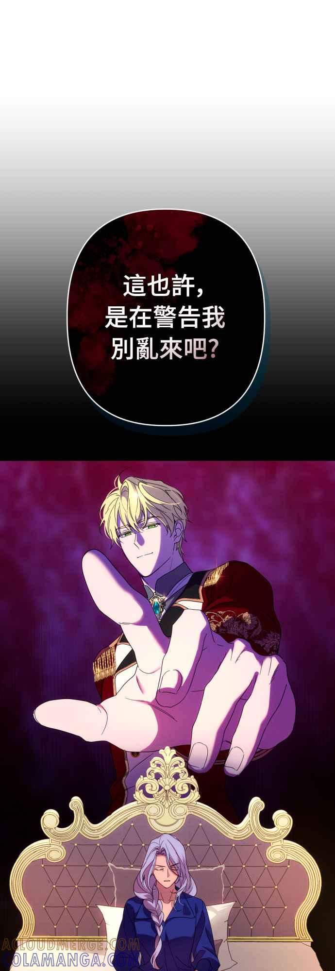 《魅惑北方公爵》第63话 第40页