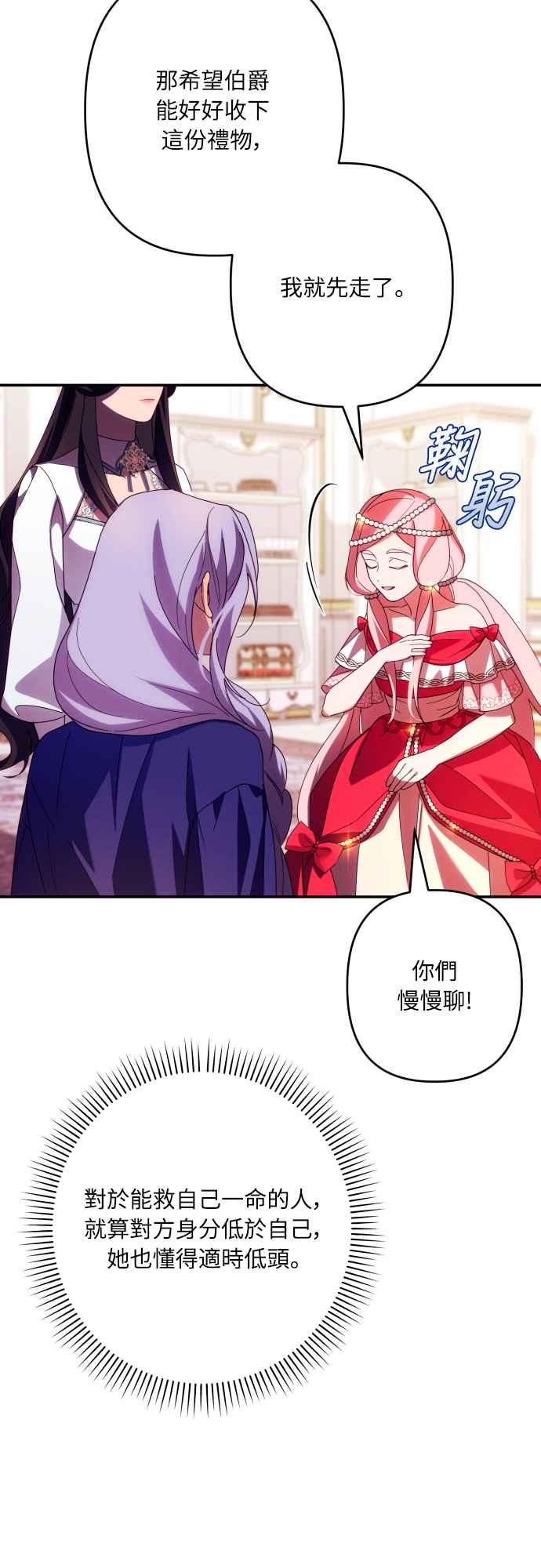 《魅惑北方公爵》第63话 第24页