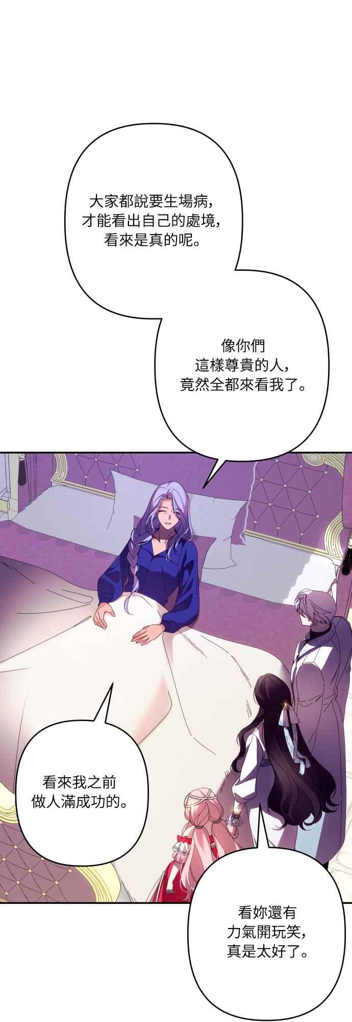 《魅惑北方公爵》第63话 第9页