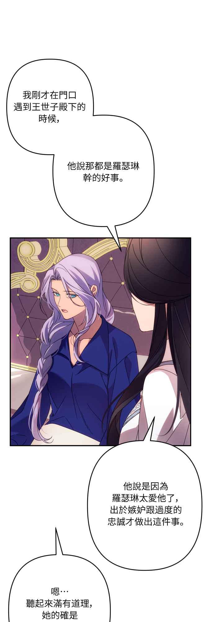 《魅惑北方公爵》第63话 第38页