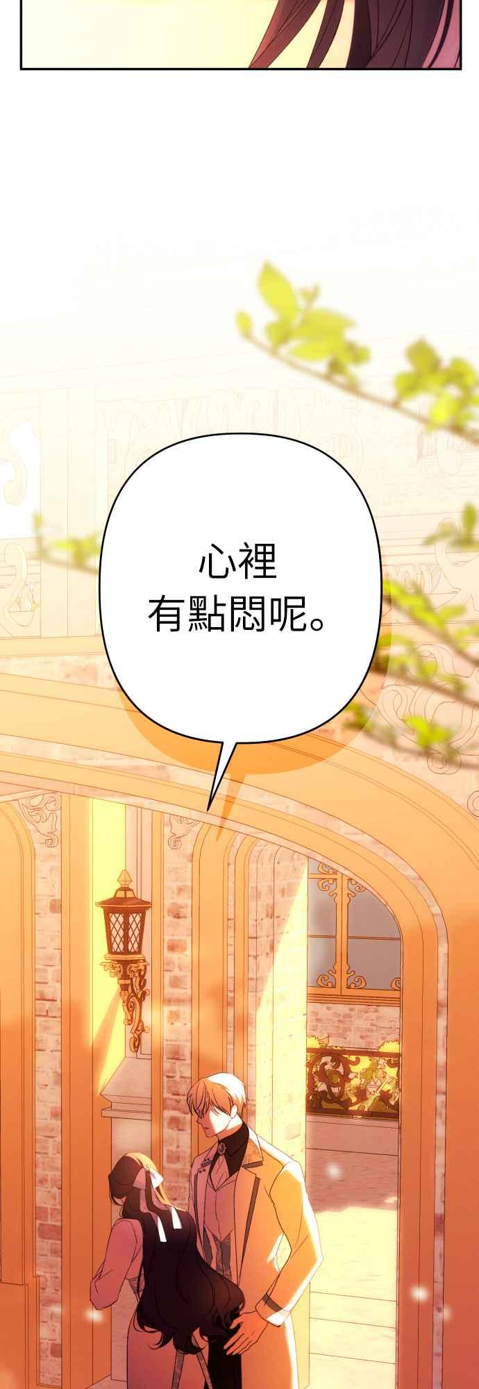 《魅惑北方公爵》第64话 第56页
