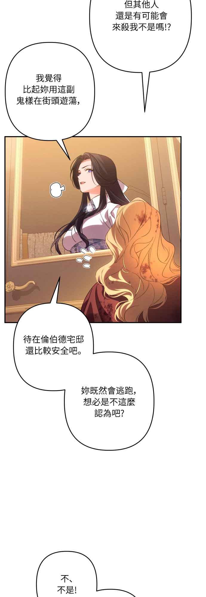 《魅惑北方公爵》第64话 第8页