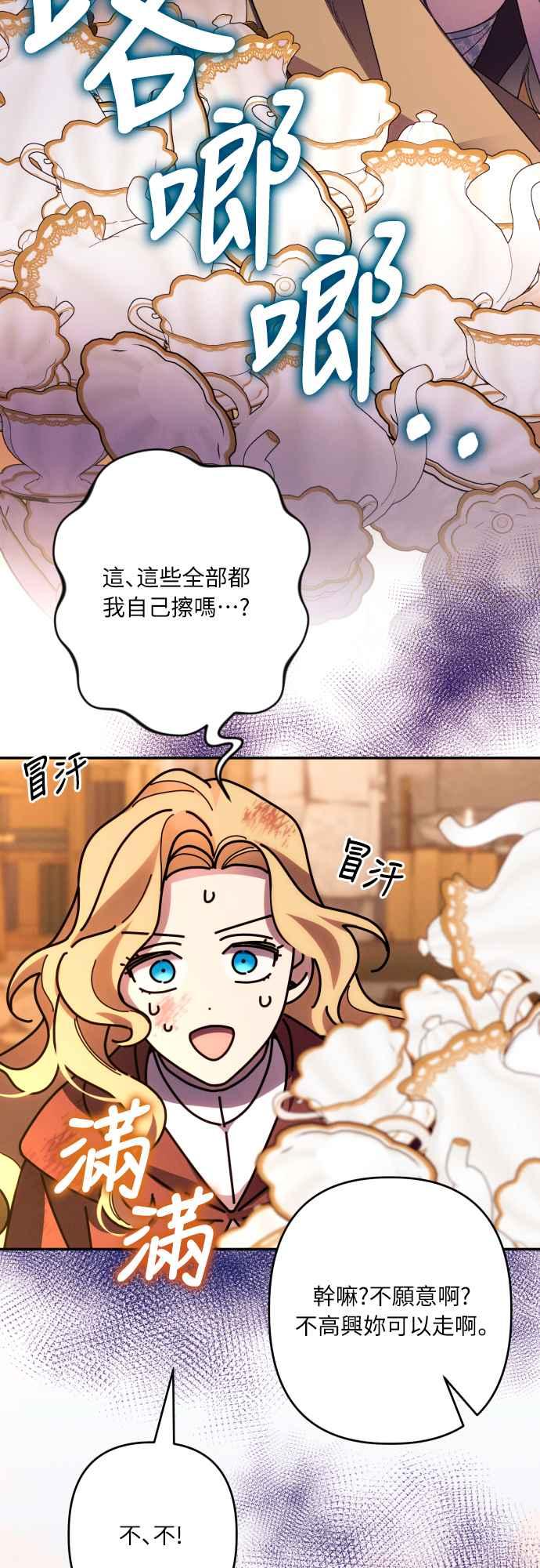 《魅惑北方公爵》第64话 第35页