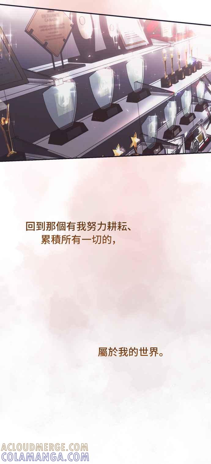 《魅惑北方公爵》第64话 第52页