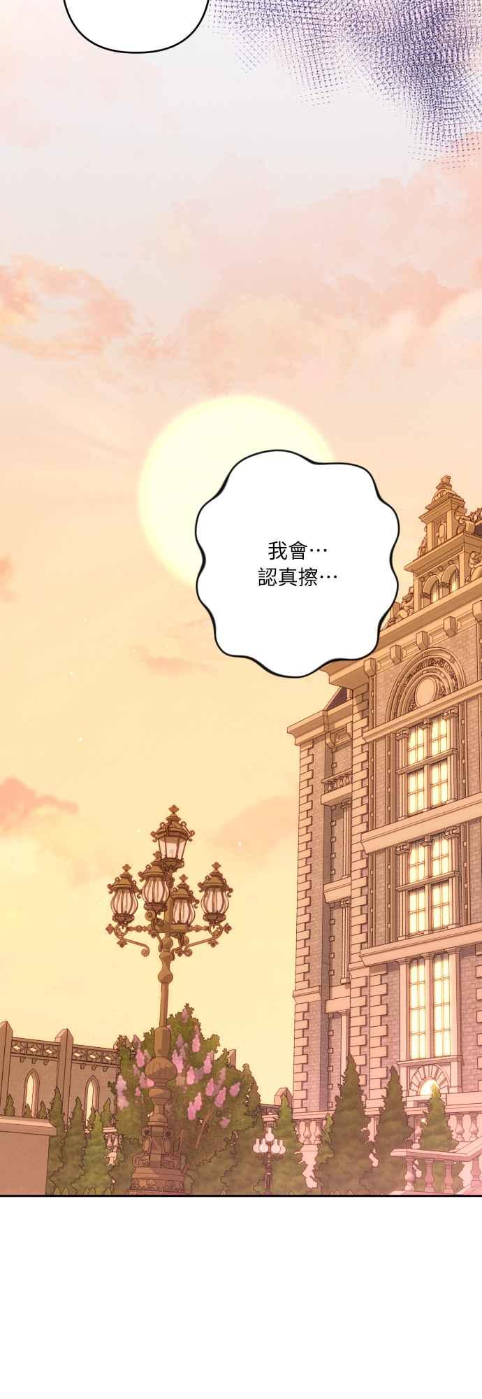 《魅惑北方公爵》第64话 第36页