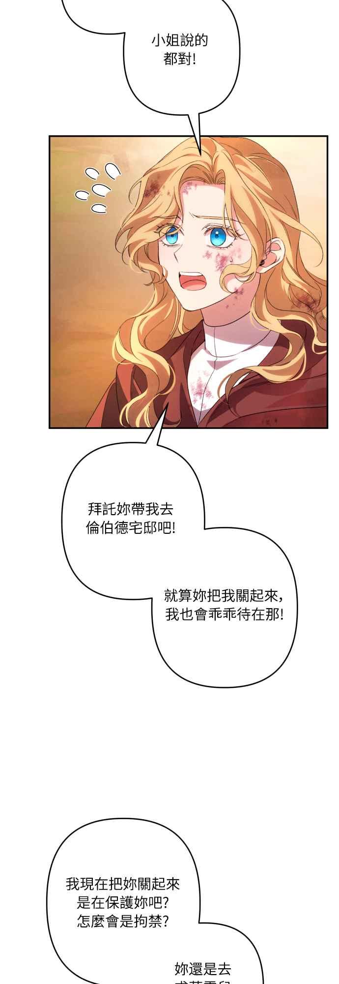 《魅惑北方公爵》第64话 第9页