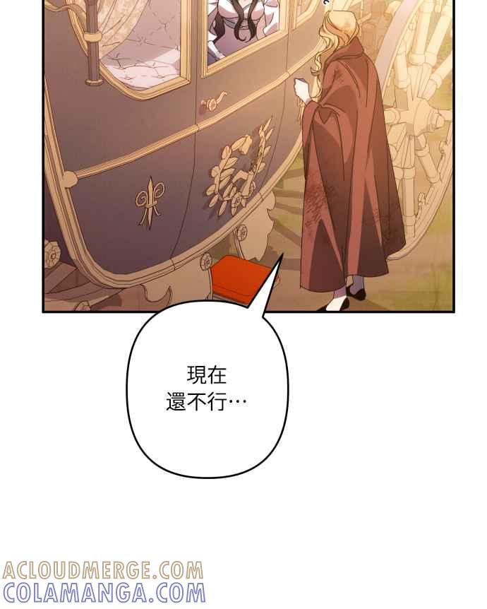 《魅惑北方公爵》第64话 第16页