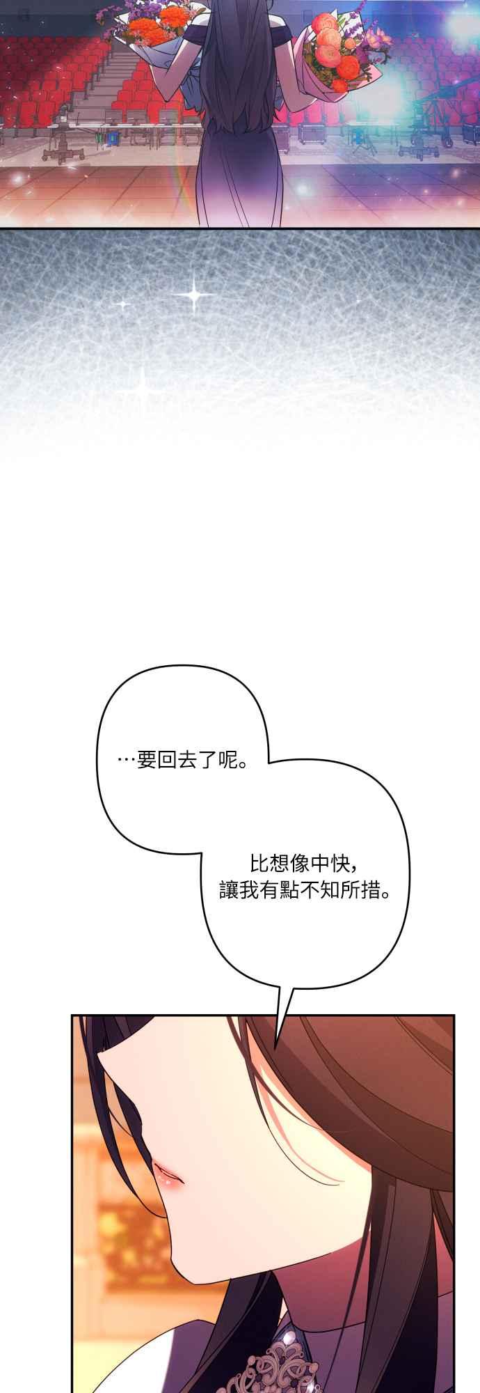 《魅惑北方公爵》第64话 第47页