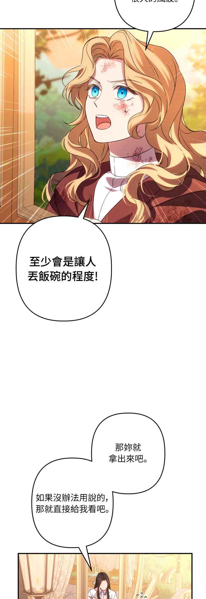 《魅惑北方公爵》第64话 第15页