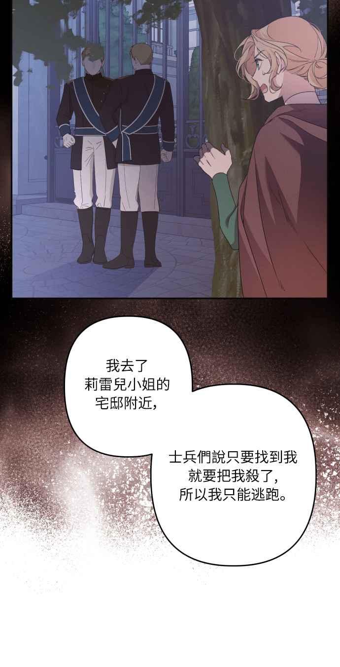 《魅惑北方公爵》第64话 第11页