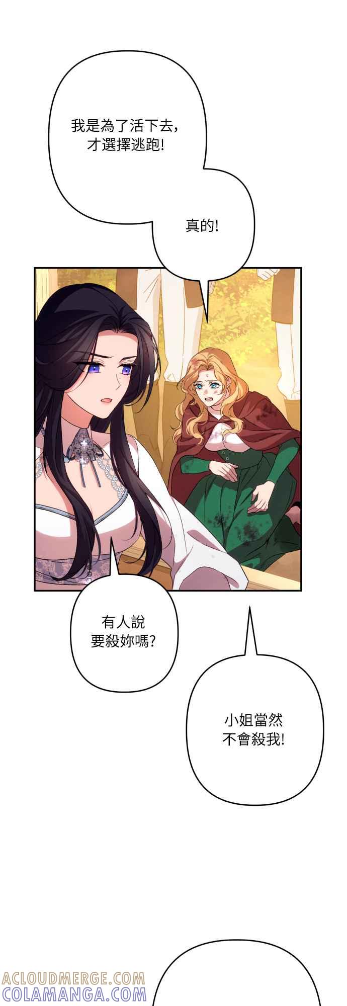 《魅惑北方公爵》第64话 第7页