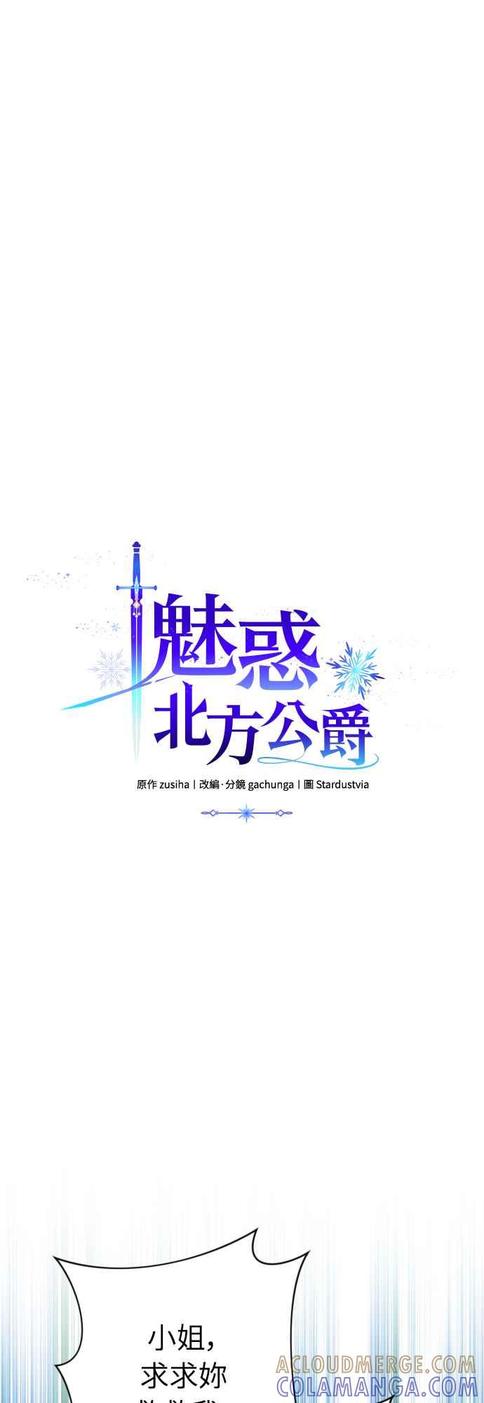 《魅惑北方公爵》第64话 第4页