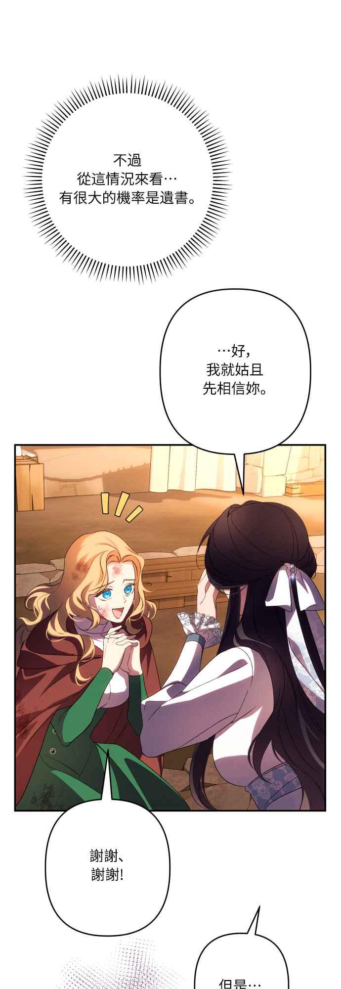 《魅惑北方公爵》第64话 第33页