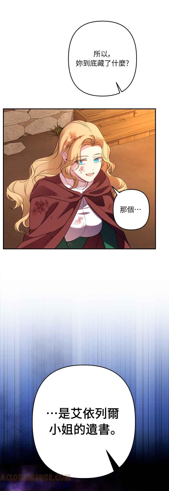 《魅惑北方公爵》第64话 第28页