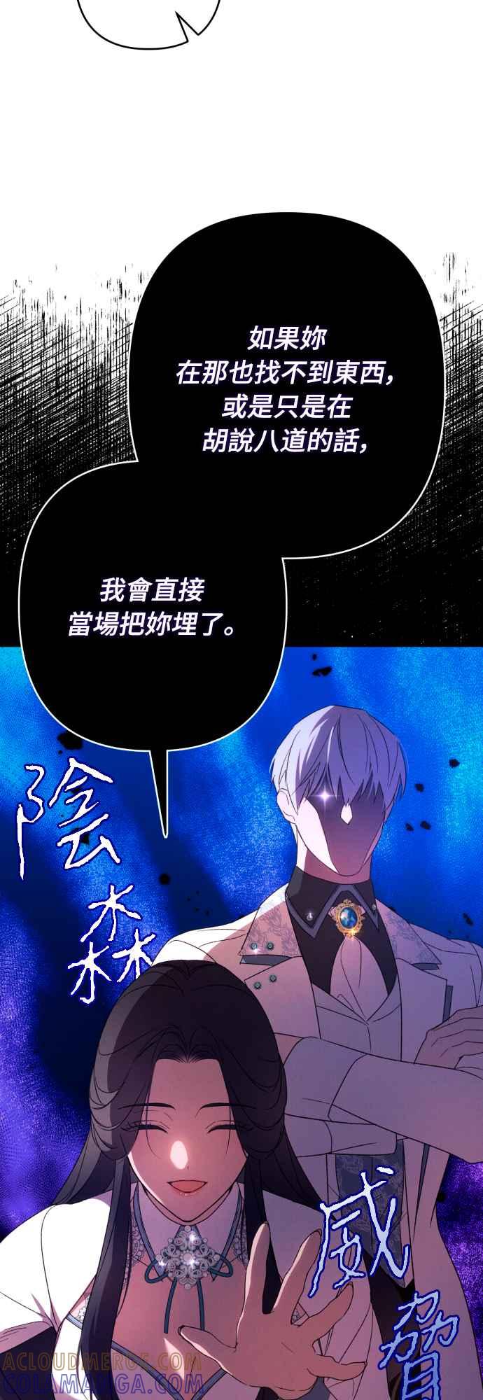 《魅惑北方公爵》第64话 第25页