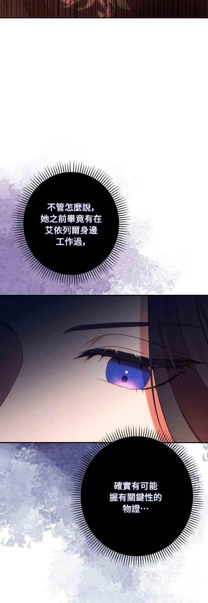 《魅惑北方公爵》第64话 第18页
