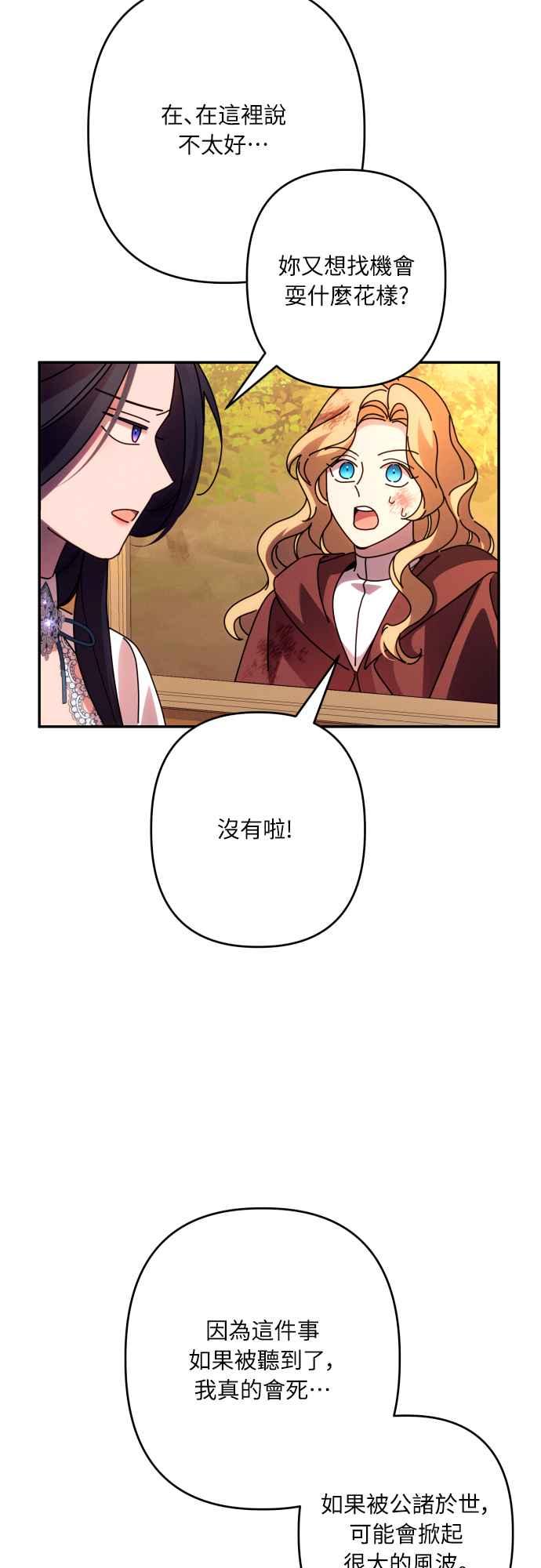 《魅惑北方公爵》第64话 第14页