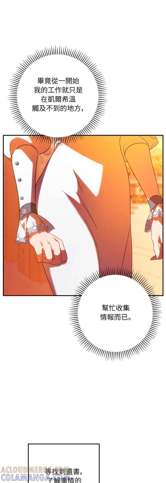 《魅惑北方公爵》第64话 第49页