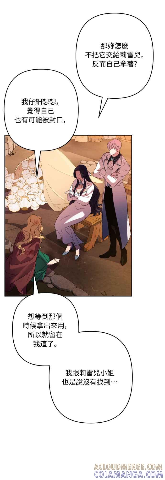 《魅惑北方公爵》第64话 第31页