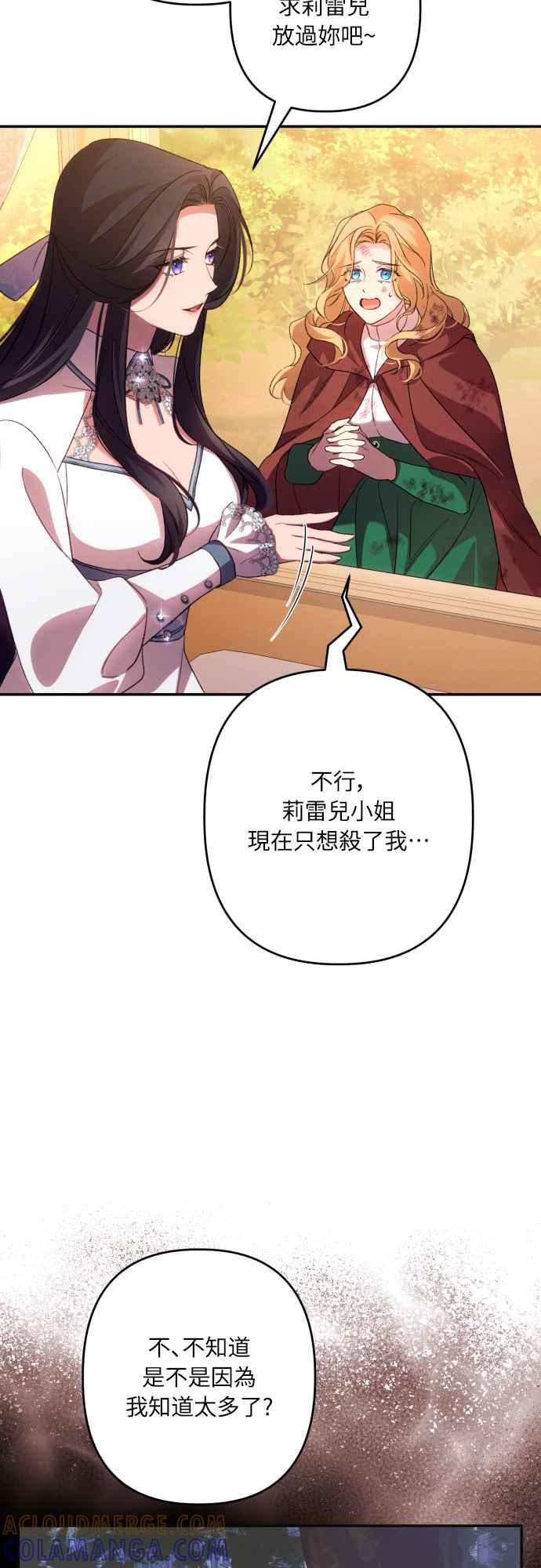 《魅惑北方公爵》第64话 第10页
