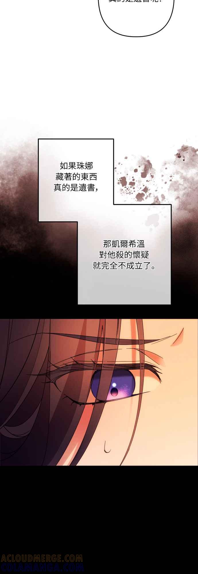 《魅惑北方公爵》第64话 第40页