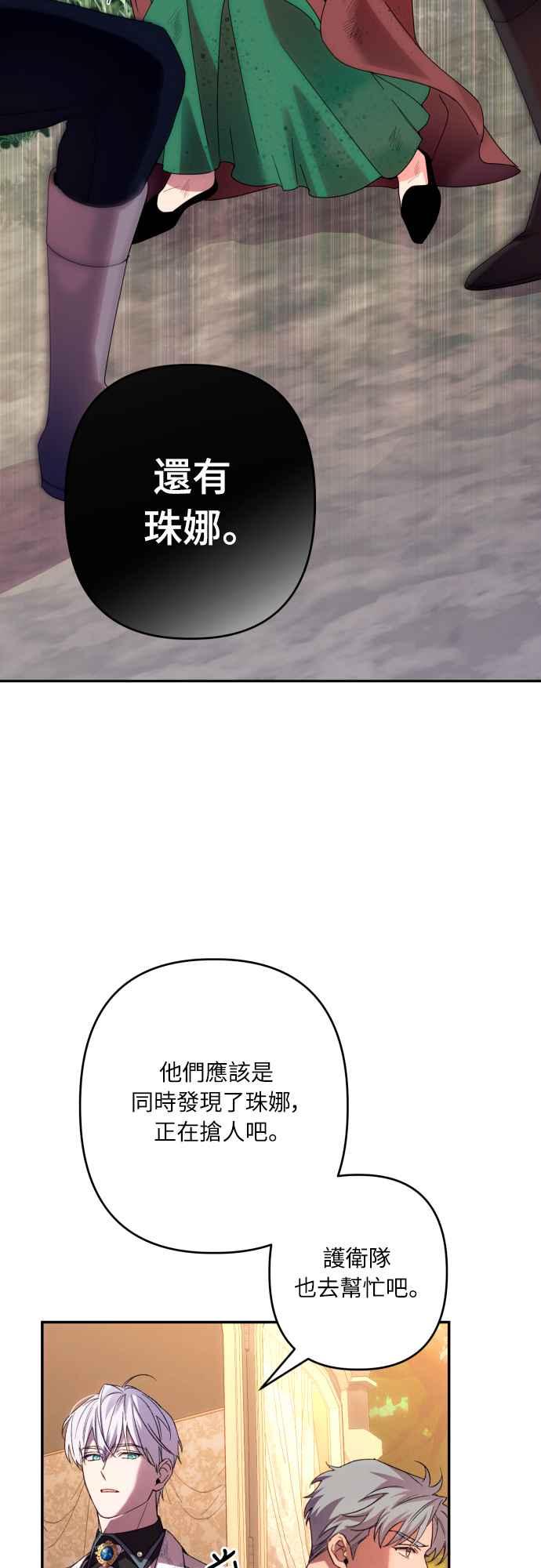 《魅惑北方公爵》第64话 第2页