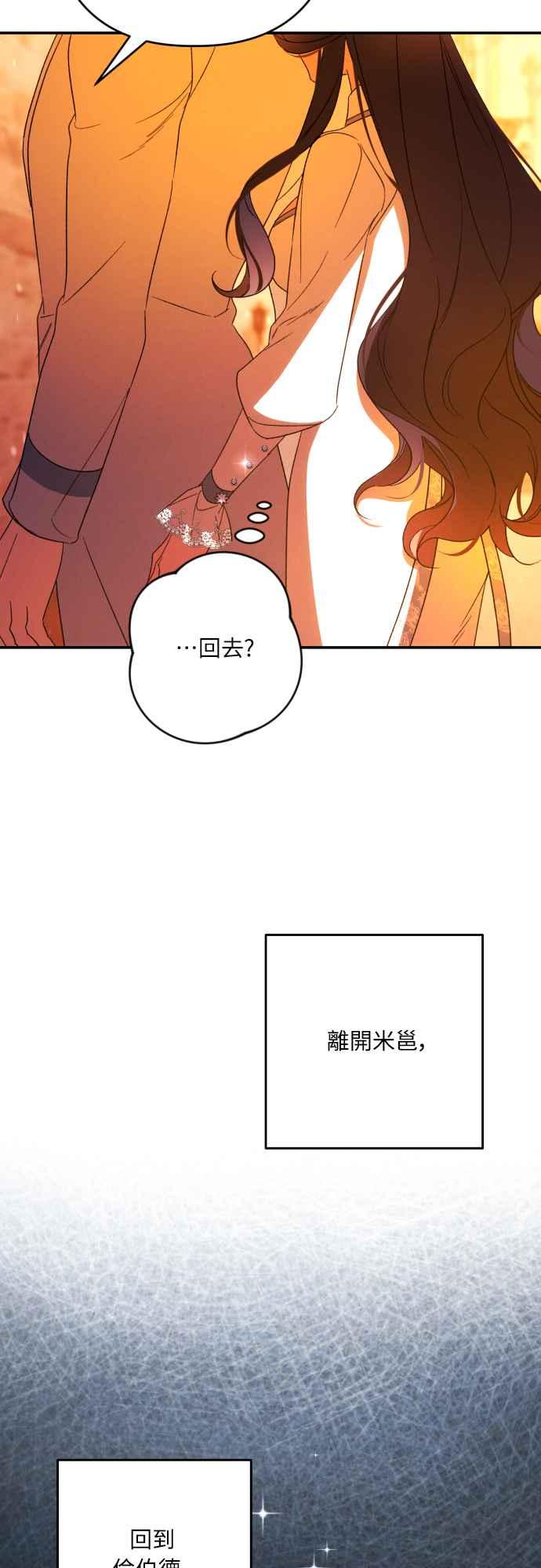 《魅惑北方公爵》第64话 第45页