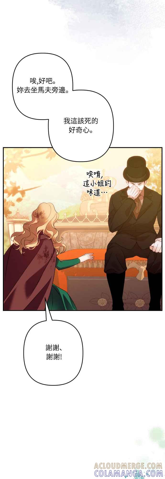 《魅惑北方公爵》第64话 第19页