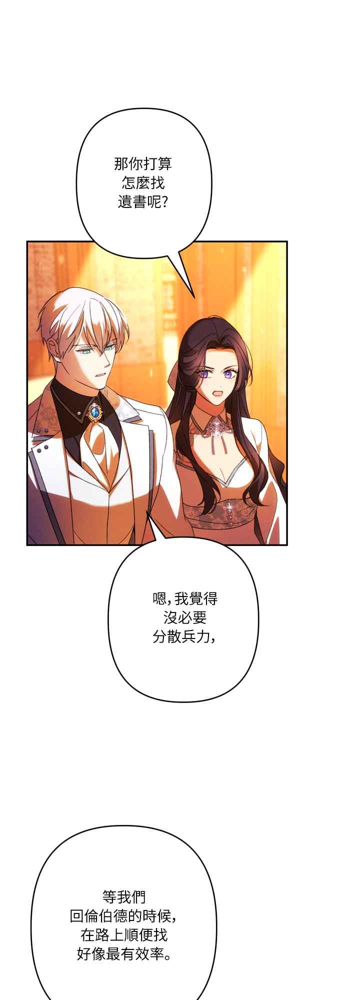 《魅惑北方公爵》第64话 第44页
