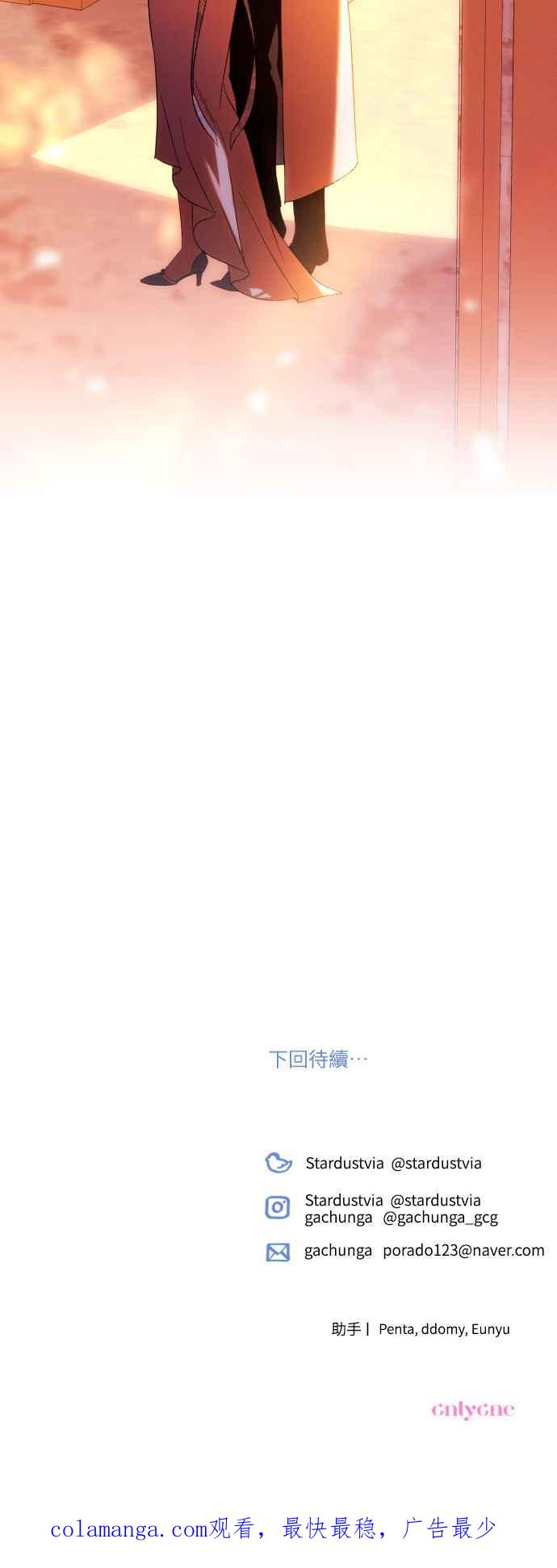 《魅惑北方公爵》第64话 第57页