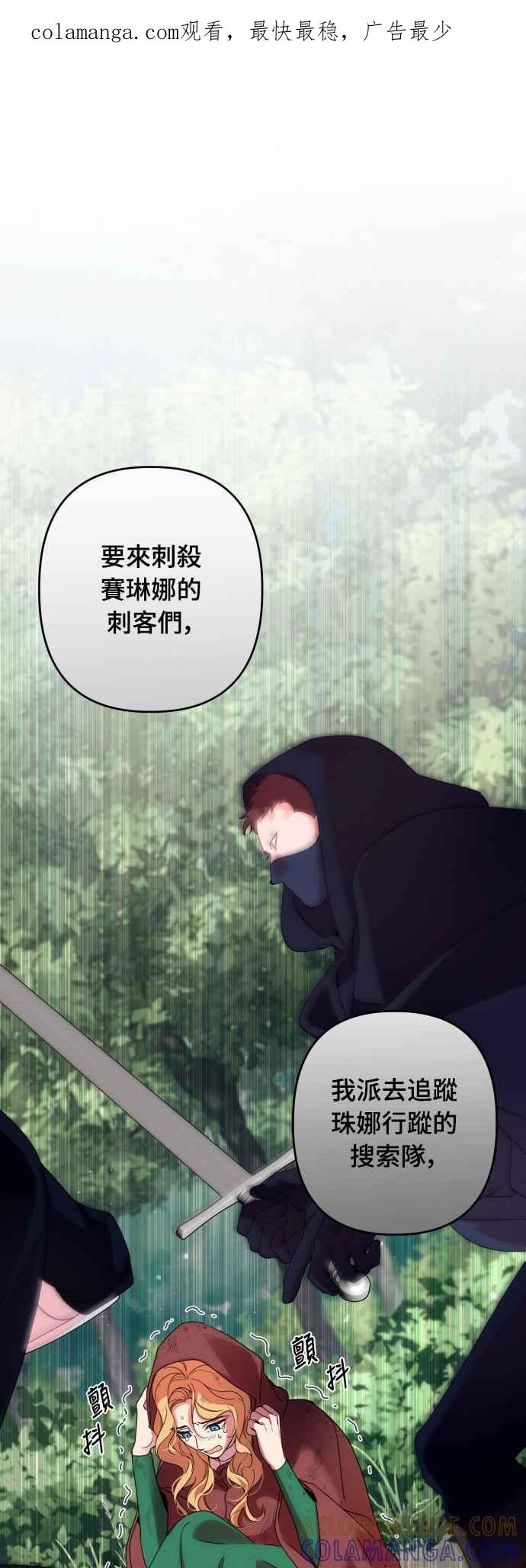 《魅惑北方公爵》第64话 第1页