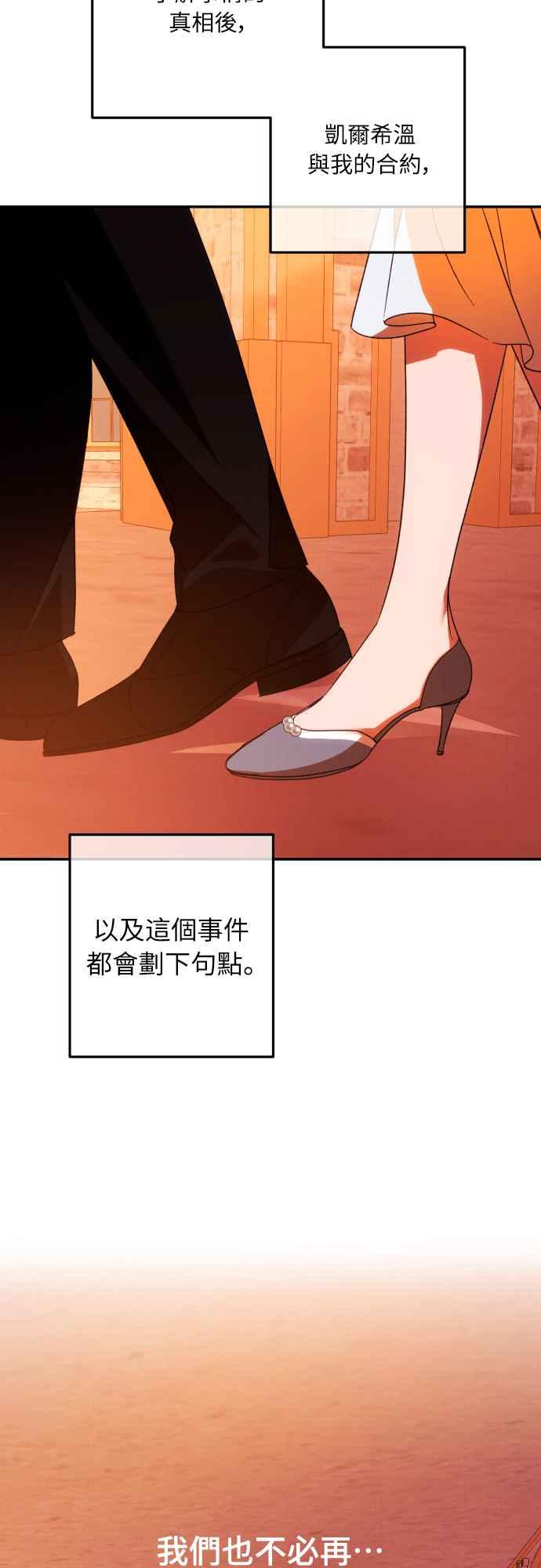 《魅惑北方公爵》第64话 第50页