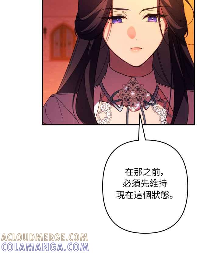 《魅惑北方公爵》第64话 第43页