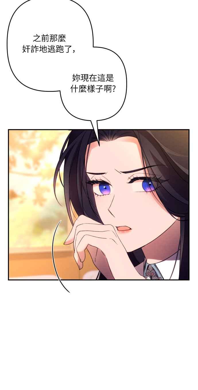 《魅惑北方公爵》第64话 第6页