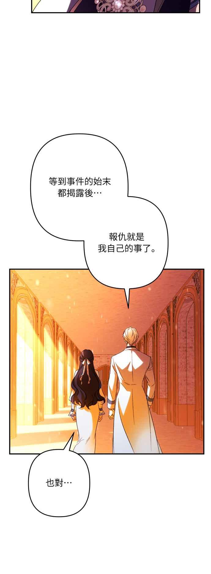 《魅惑北方公爵》第64话 第48页