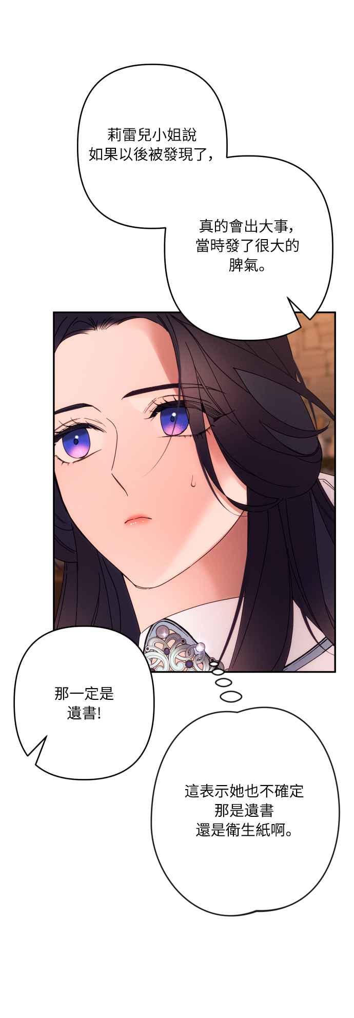 《魅惑北方公爵》第64话 第32页