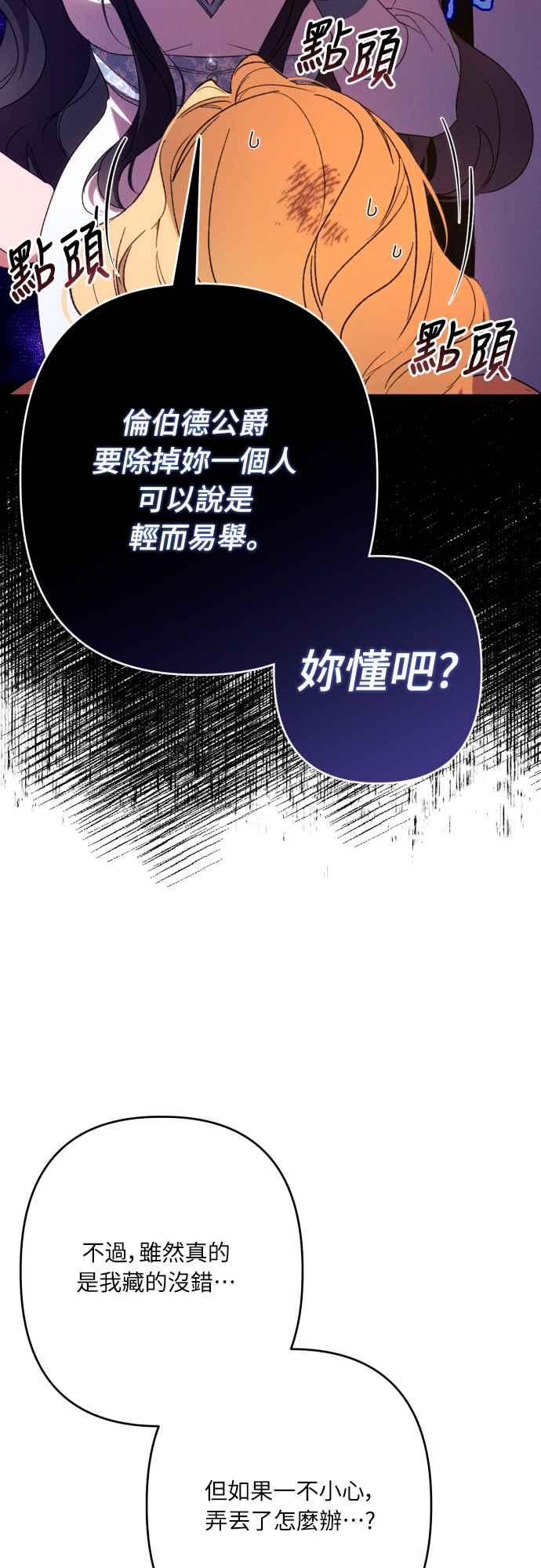 《魅惑北方公爵》第64话 第26页