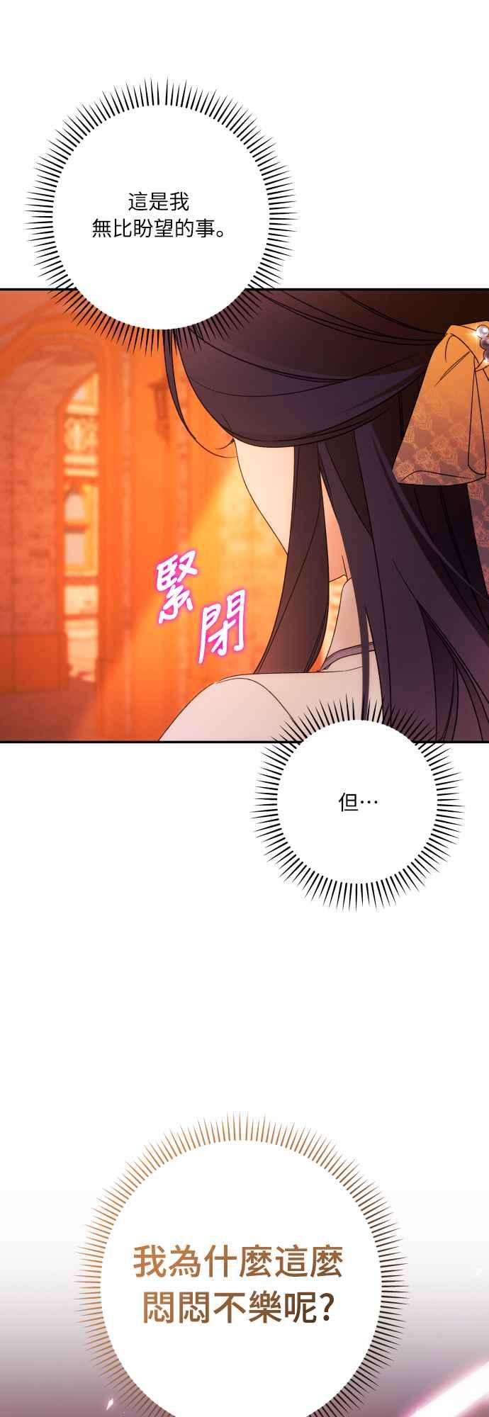 《魅惑北方公爵》第64话 第53页