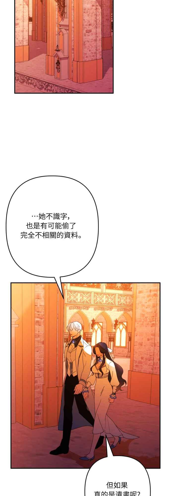 《魅惑北方公爵》第64话 第39页