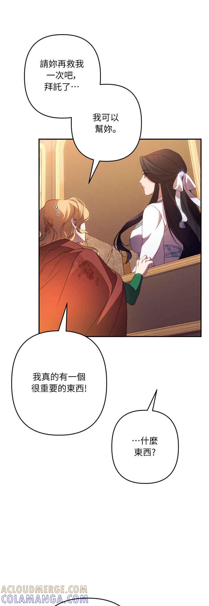 《魅惑北方公爵》第64话 第13页