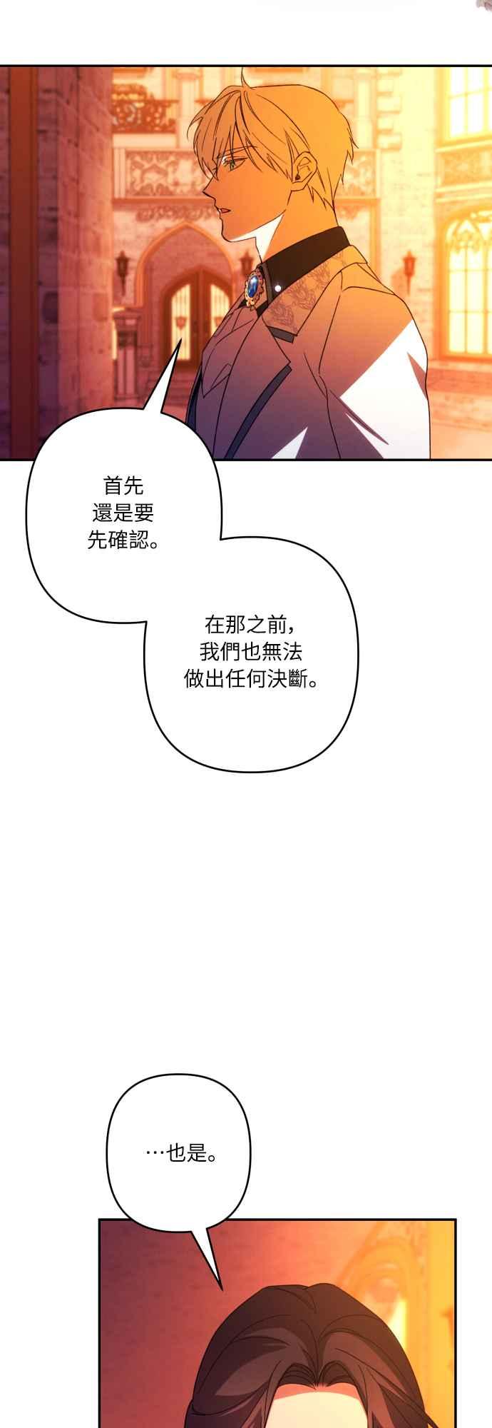《魅惑北方公爵》第64话 第42页