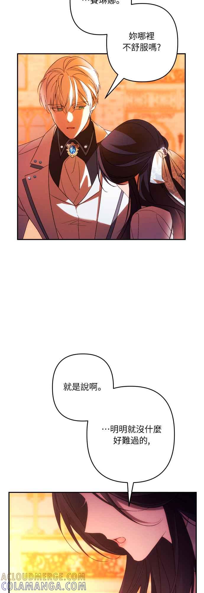 《魅惑北方公爵》第64话 第55页