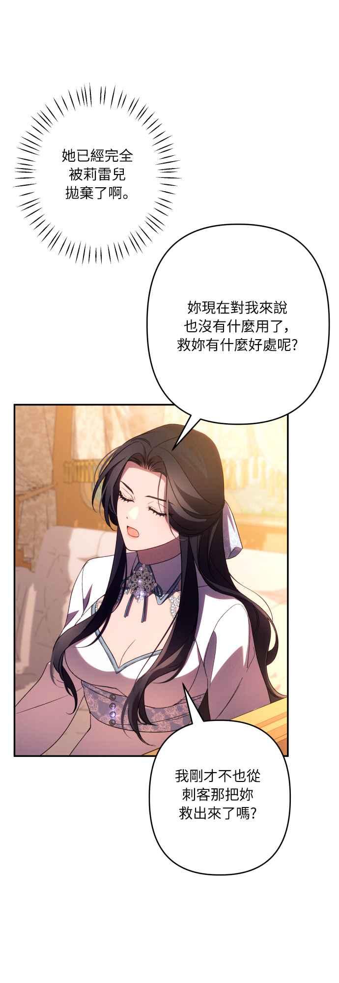 《魅惑北方公爵》第64话 第12页