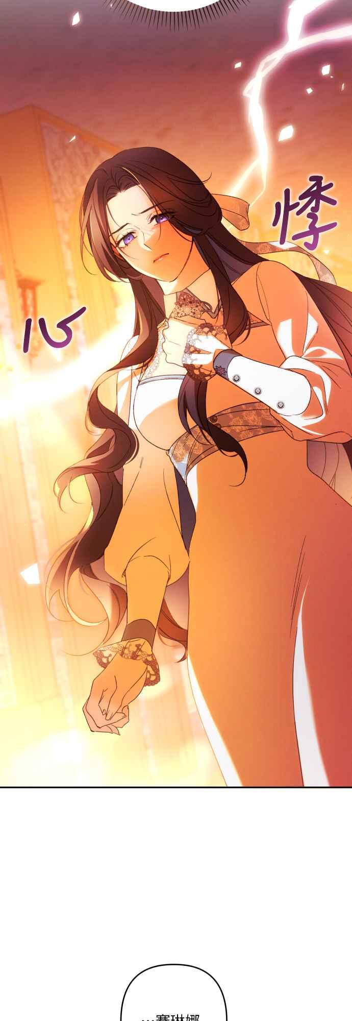 《魅惑北方公爵》第64话 第54页