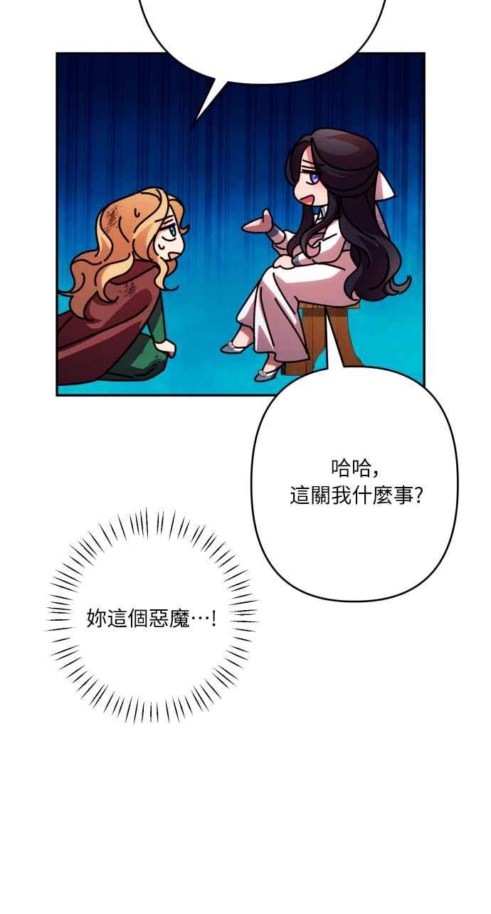 《魅惑北方公爵》第64话 第27页