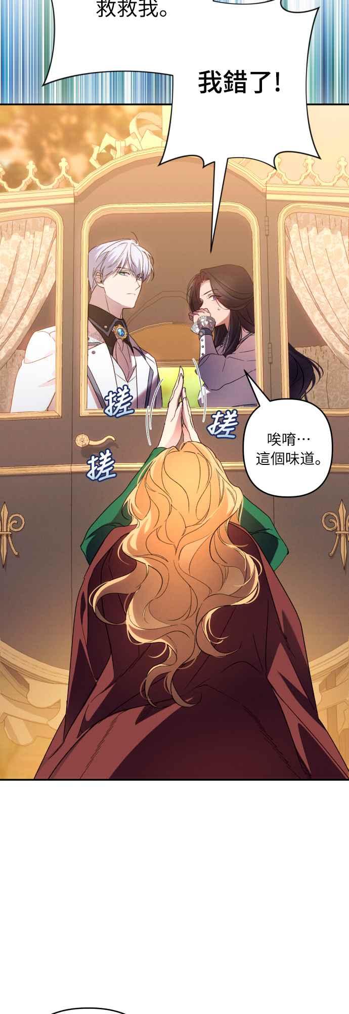 《魅惑北方公爵》第64话 第5页