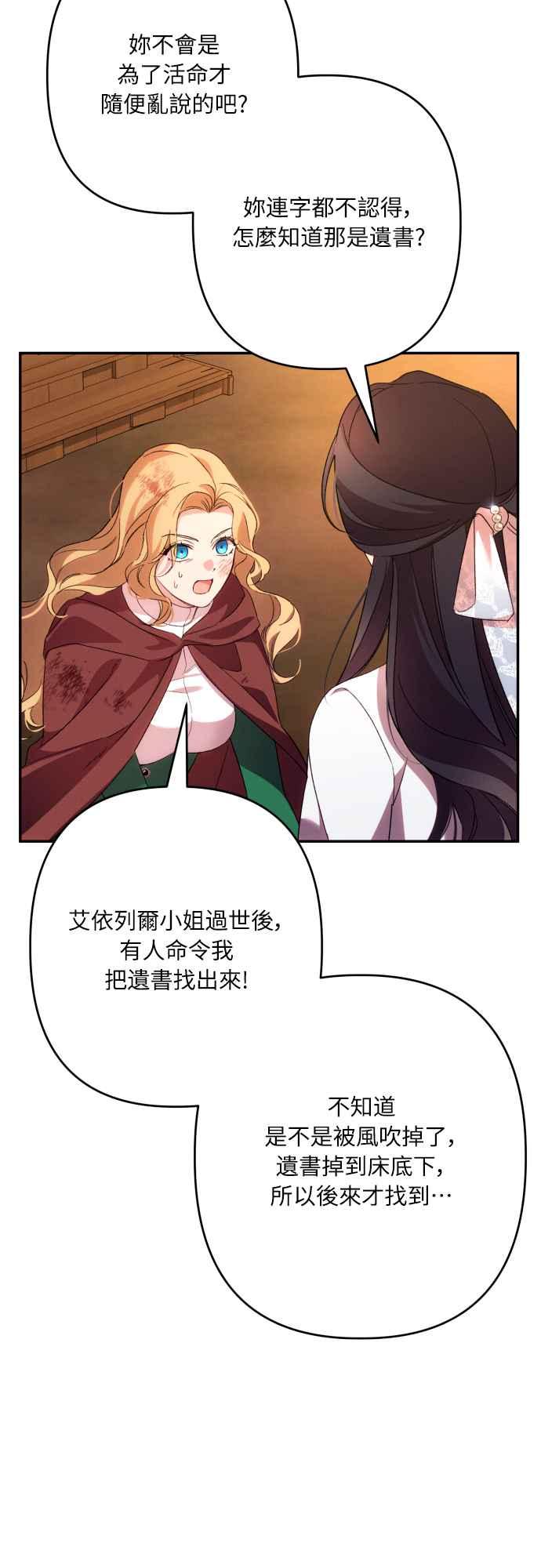《魅惑北方公爵》第64话 第30页
