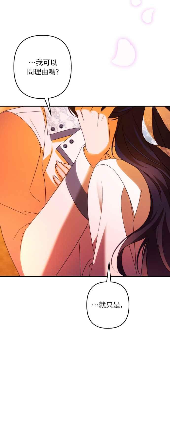 《魅惑北方公爵》第65话 第63页